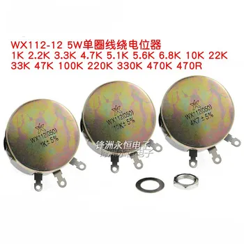 1PCS WX112(050) 5W Single-Turn Wire Wond Potentiometer WX050 100R-1K-2K2 4K7 10K 22K 33K 47K