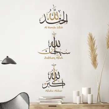 Alhamdulillah Allahu Akbar Islamitische Kalligrafie, De Kunst Aan De Muur Stickers Vinyl Muur Sticker Muurschildering Religie Ramadan Woonkamer Inrichting Geschenken